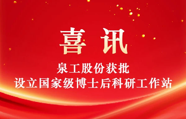 uangong Group is met succes goedgekeurd om een ​​nationaal postdoctoraal onderzoekswerkstation op te zetten