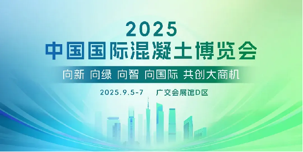 Quangong Machinery staat op het punt te schitteren op de 7e China Concrete Exhibition en leidt de nieuwe trend in de industrie